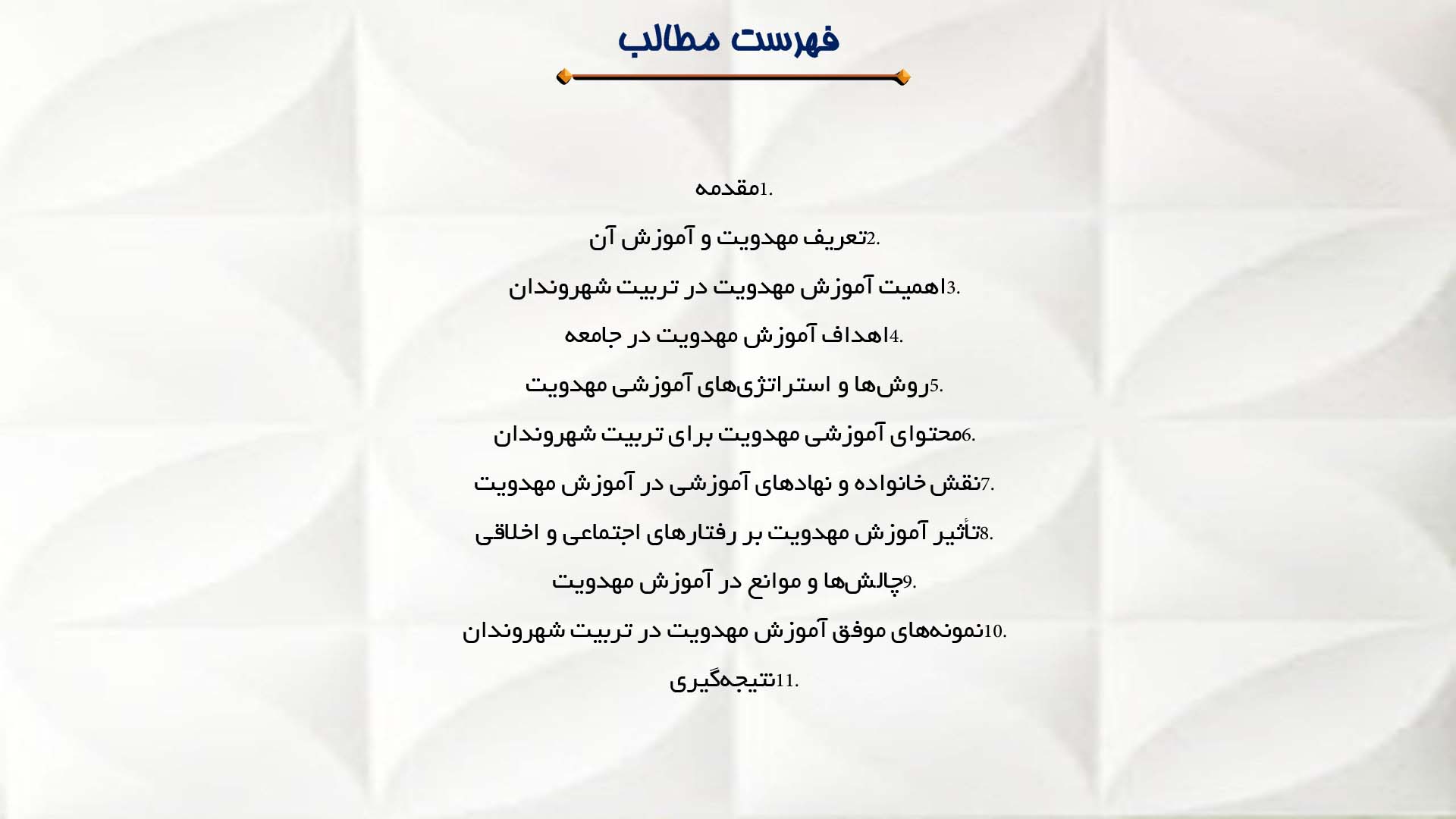 پاورپوینت در مورد نقش آموزش مهدویت در تربیت شهروندان